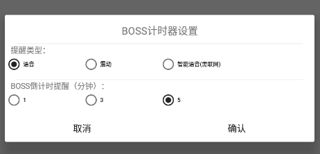 BOSS计时器手机版