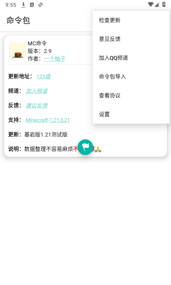 我的世界快捷命令app