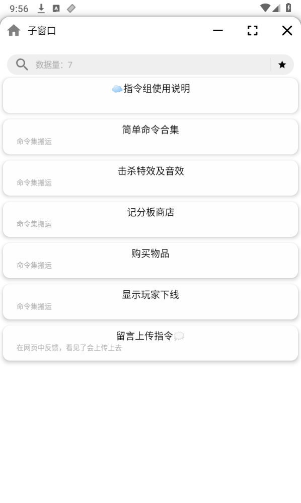 我的世界快捷命令app