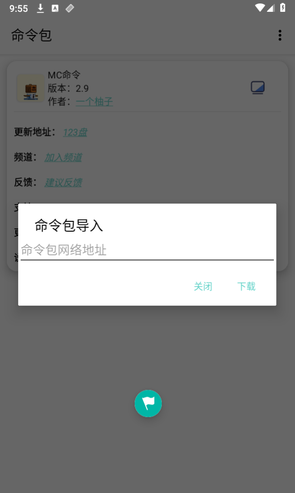 我的世界快捷命令app