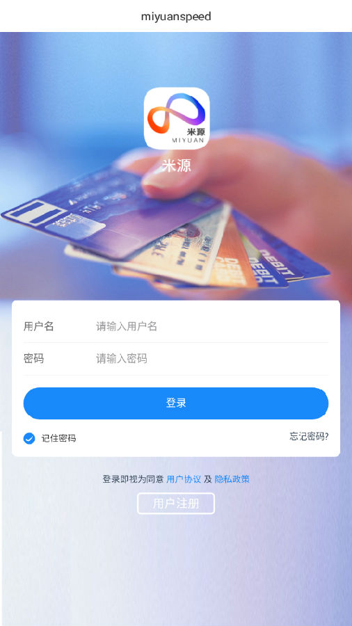 米源App-记账软件