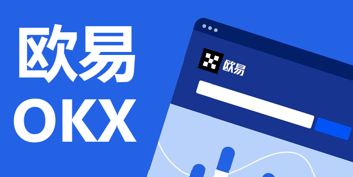 欧易okx加密货币交易所App