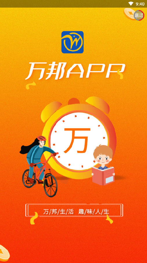 万邦app-运动健康生活