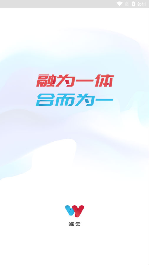 皖云app