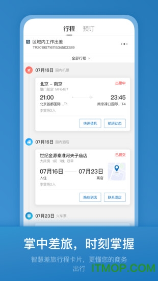 石油商旅app