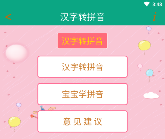 马陈汉字转拼音