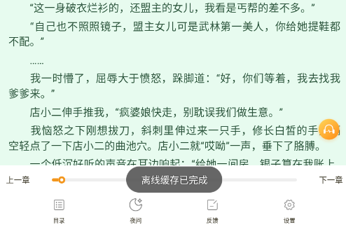 TXT免费阅读小说app