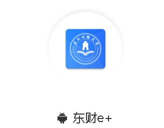 东财e+app