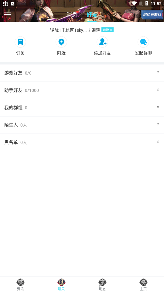 逆战一键领取助手app(逆战助手)