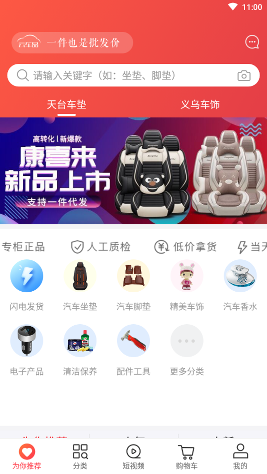 云车品(汽配商城)