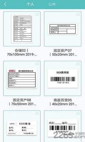 得力标签打印软件官方下载