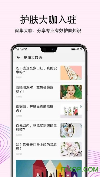 爱肌肤app下载