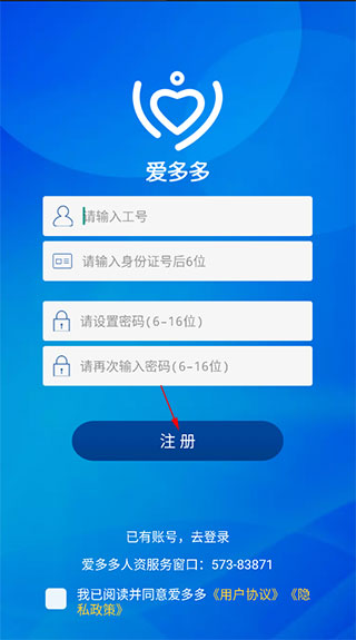 成都爱多多app查工资