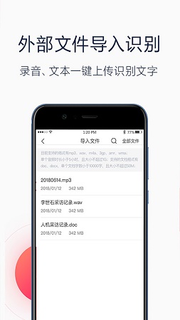 讯飞听见app