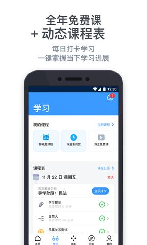 深蓝法考app官方下载