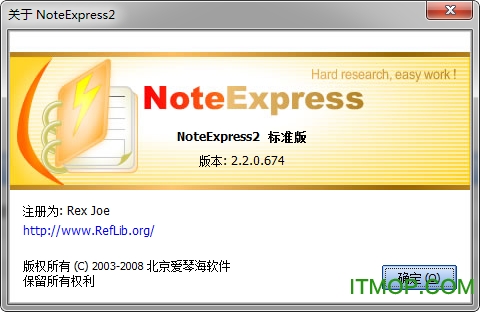 NoteExpress破解版