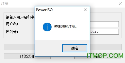 poweriso破解版