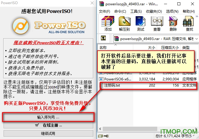 poweriso破解版