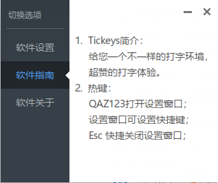 TicKeys软件