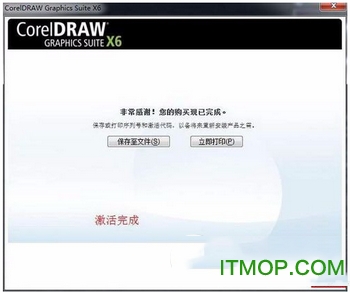 coreldraw x6怎么破解 coreldraw x6安装破解教程20