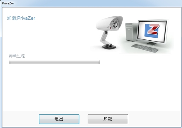 privaZer卸载图5