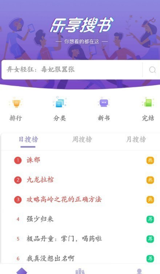 乐享免费小说