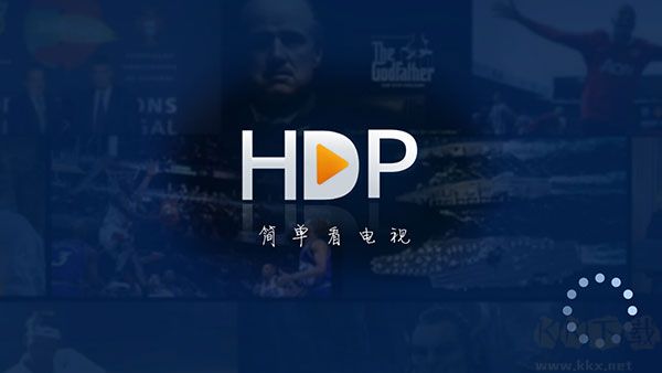 HDP直播TV版