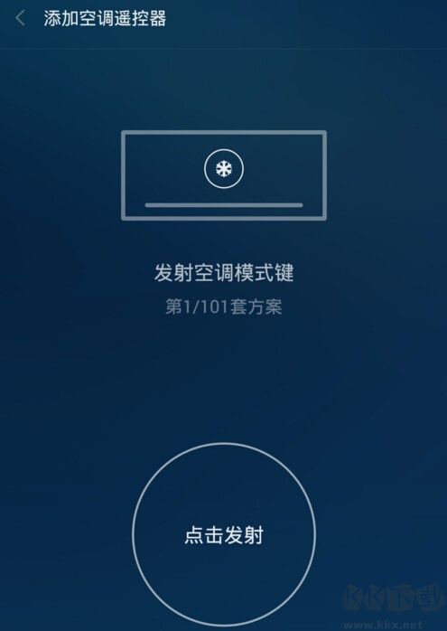 手机空调万能遥控器下载