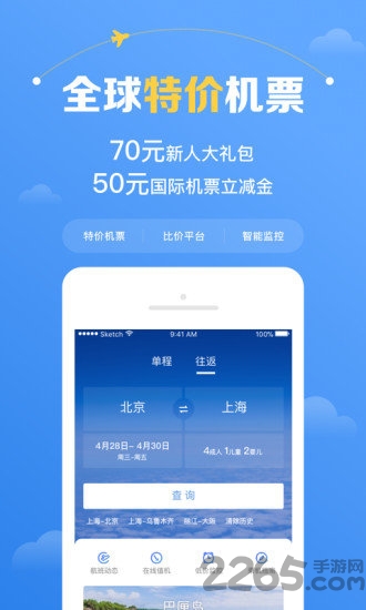 智行机票app下载