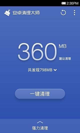 360手机优化大师