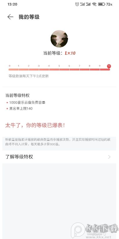 网易云音乐打卡软件