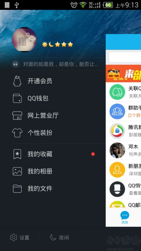 QQ2014手机版(QQ老版本)