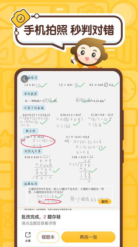 小猿口算家长版app下载