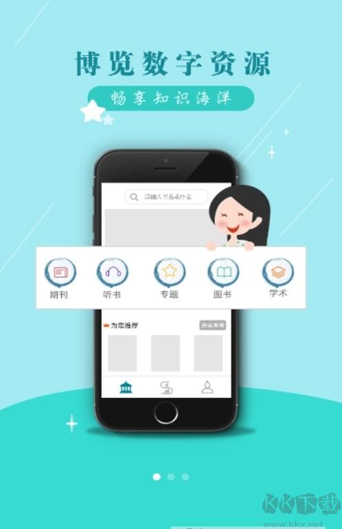 中国国家数字图书馆APP