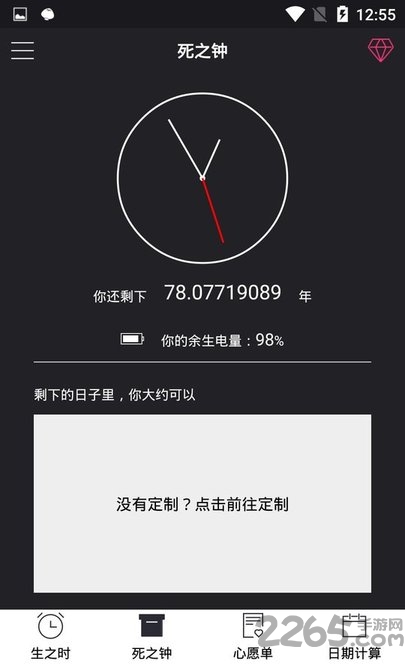 生命倒计时破解版下载