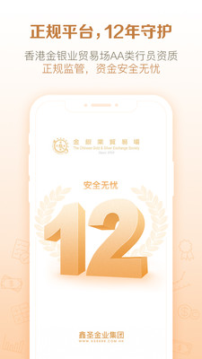 鑫圣金业APP