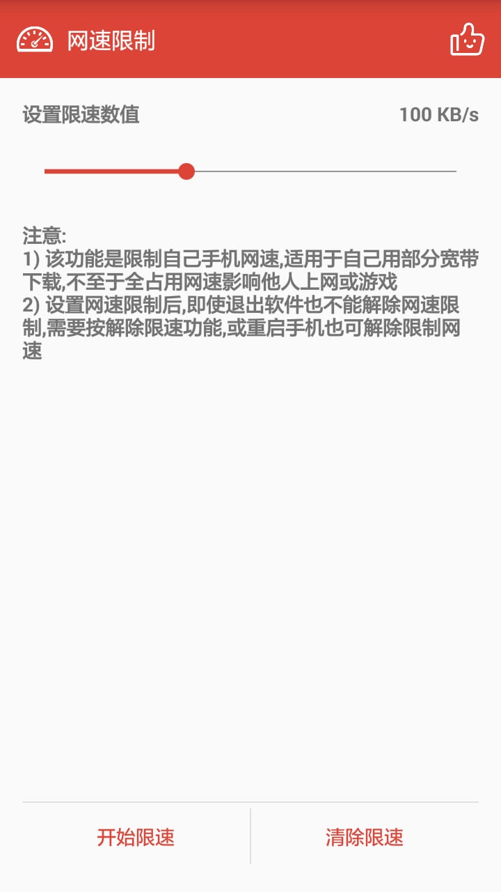 网络限速软件手机版下载