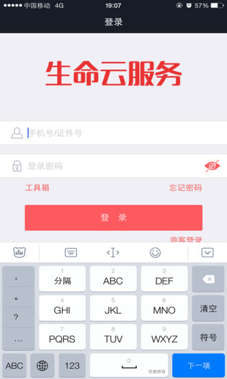 生命云服务app