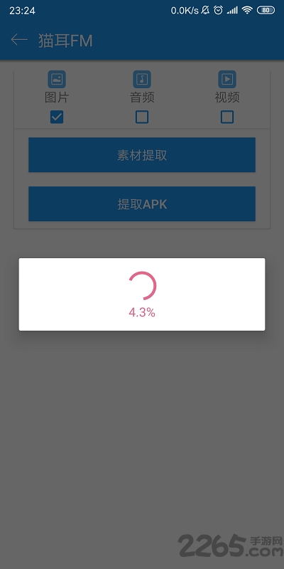 apk提取app下载