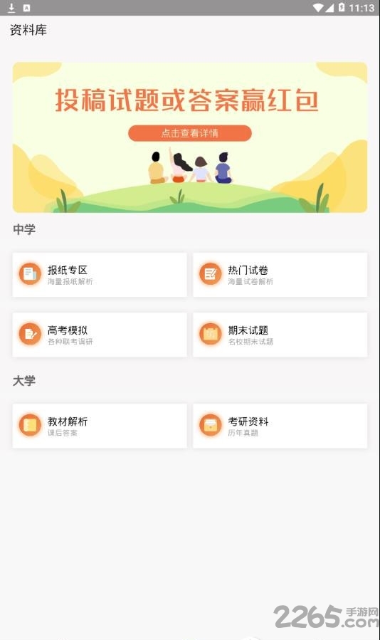 答案解析网APP下载