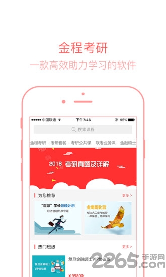 金程考研app下载