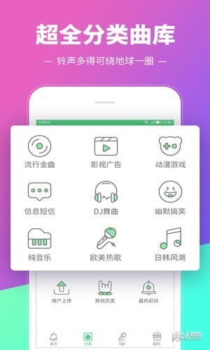 铃声多多APP手机版