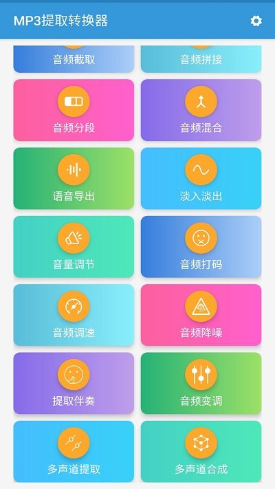 mp3提取转换器破解版下载