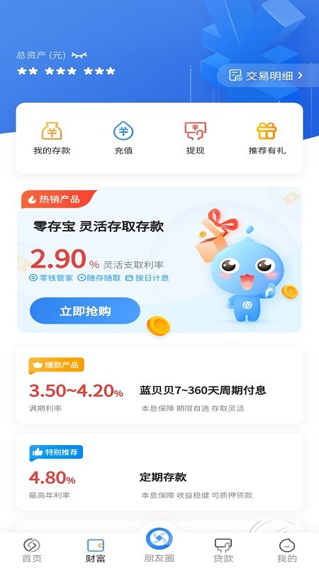 蓝海银行app官方下载