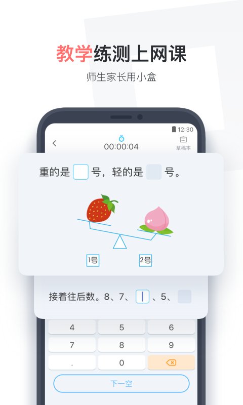 小盒学生app免费下载安装