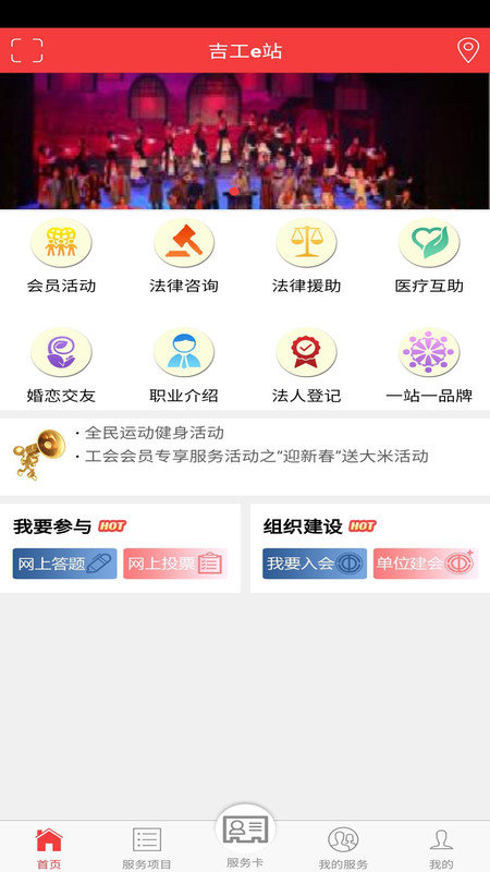 吉工e站app免费下载