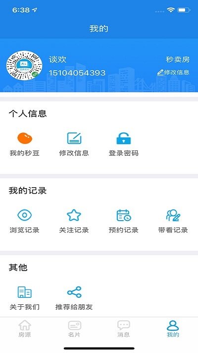 秒卖房app安卓下载