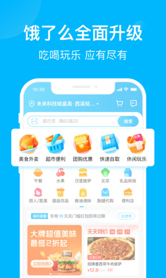 饿了么app