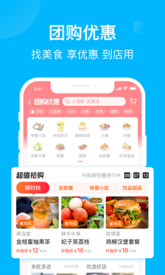 饿了么app