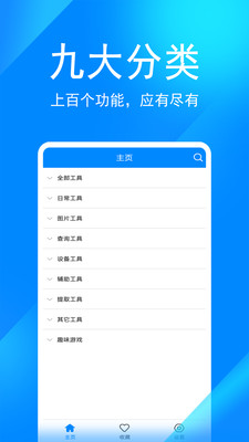 实用工具箱APP